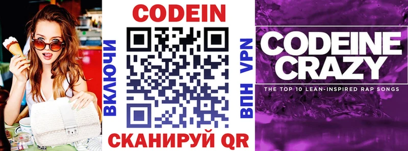 Codein Purple Drank  Коломна 